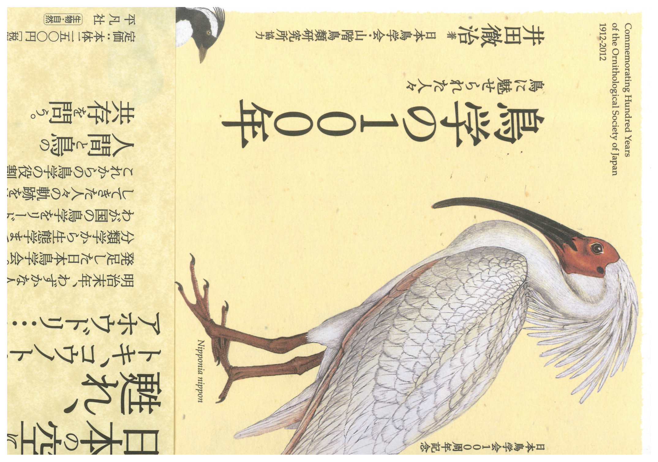 鳥学.jpg